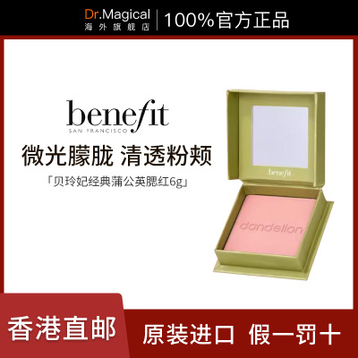 Benefit贝玲妃经典蒲公英腮红提亮修饰肤色粉嫩官网旗舰店6g