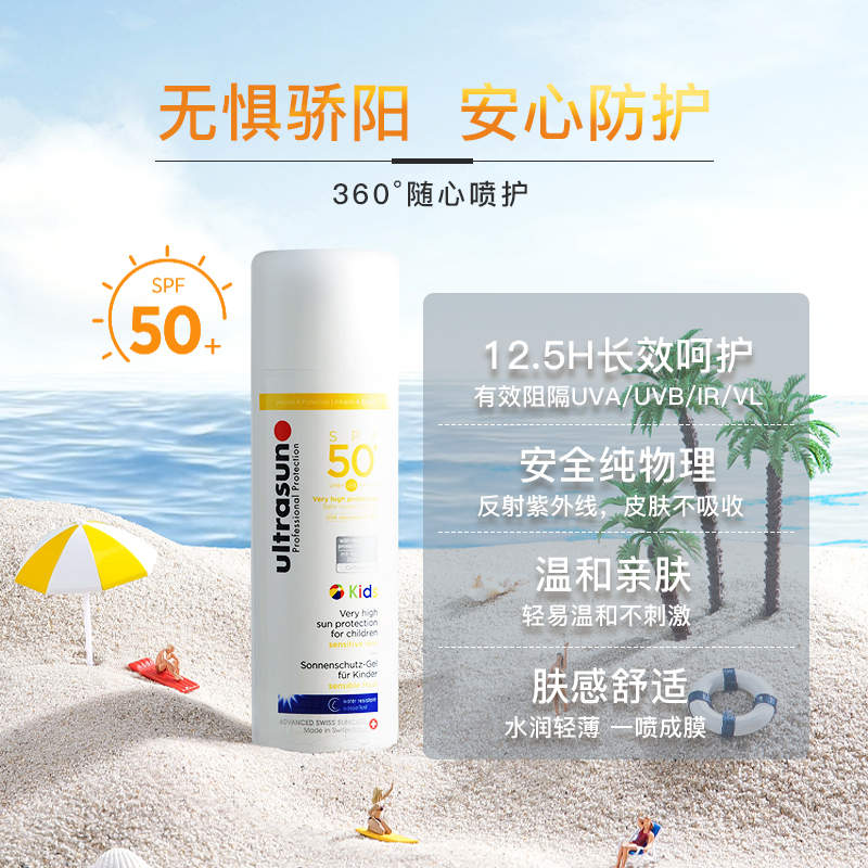 Ultrasun优佳 儿童超强效防晒乳 SPF 50+ 150ml 美容护肤/美体/精油 身体乳/霜 原图主图