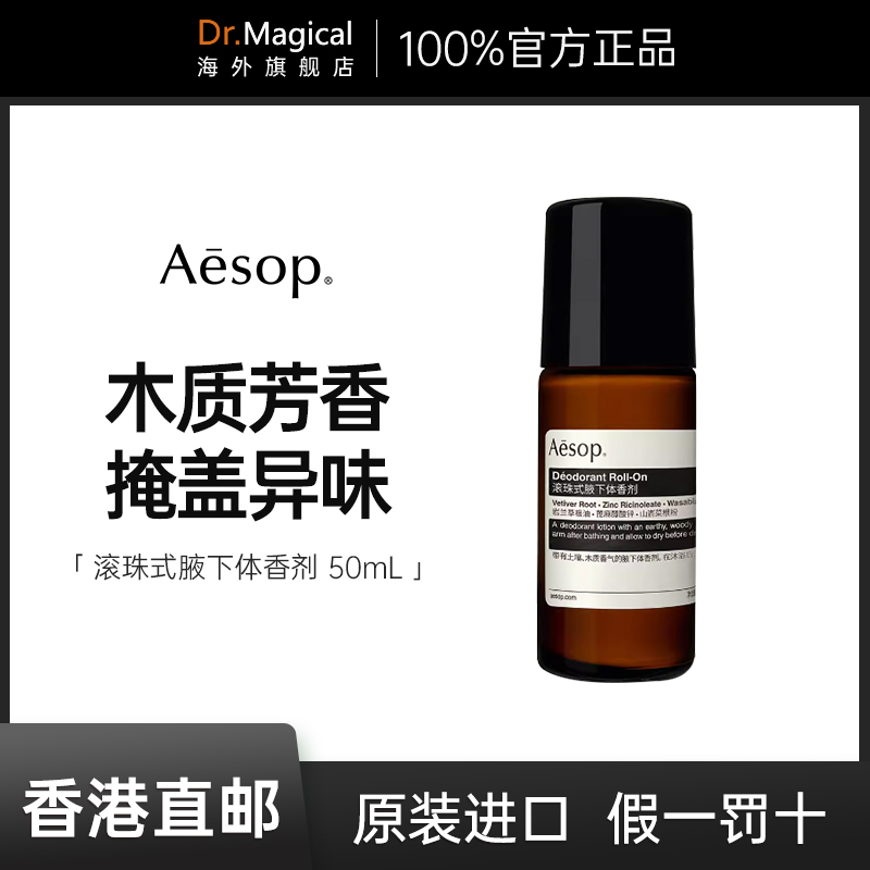 滚珠50ml干爽止汗露