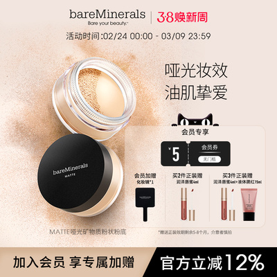bareMinerals哑致活肤矿物粉底