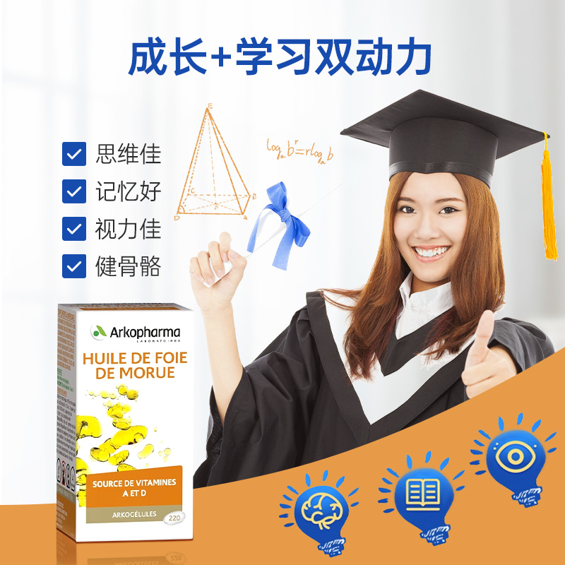 法国艾蔻法国ARKOPHARMA深海鱼油220粒装