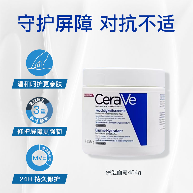 【法国直邮】Cerave 适乐肤 全天候补水保湿面霜 454g