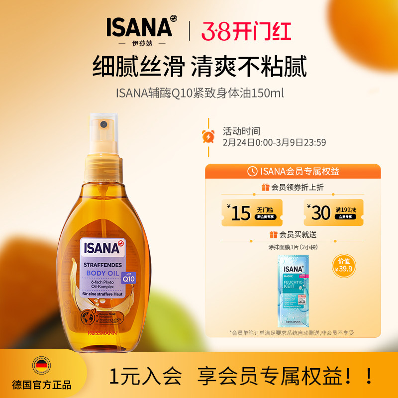 isana身体精华油德国进口紧致身体油滋润嫩滑保湿身体护理精油 - 实物图