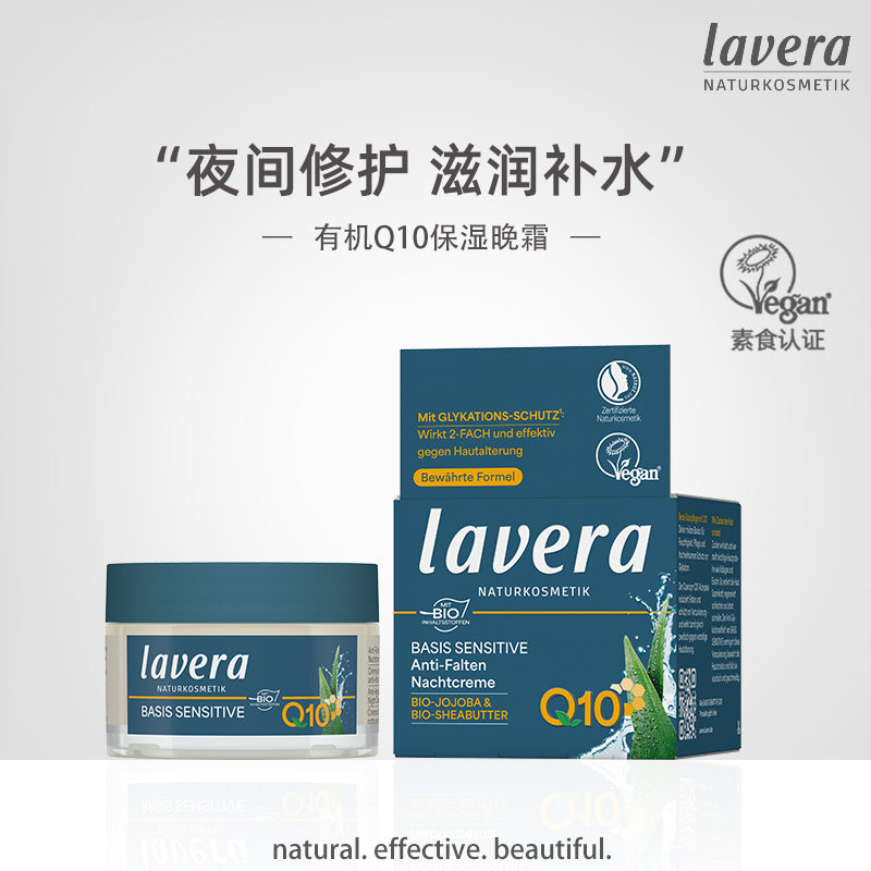 Lavera德国拉薇有机q10荷荷巴晚霜补水保湿夜间 学生熬夜孕妇适用