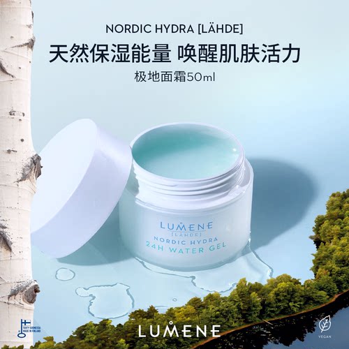 【芬兰TOP】LUMENE极地保湿面霜