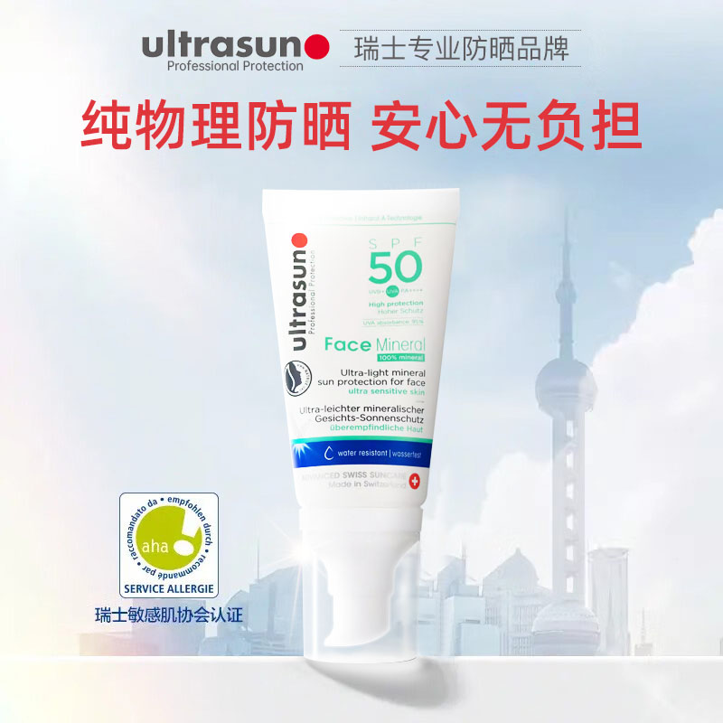 Ultrasun矿物面部SPF50乳液40ml 美容护肤/美体/精油 乳液/面霜 原图主图