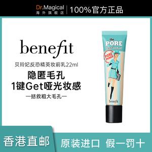 Benefit贝玲妃反恐精英妆前乳隐形毛孔官方旗舰店22ml反孔精英