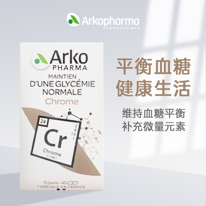 法国Arko艾蔻天然有机铬胶囊调节血糖补充微量元素中老年成人45粒