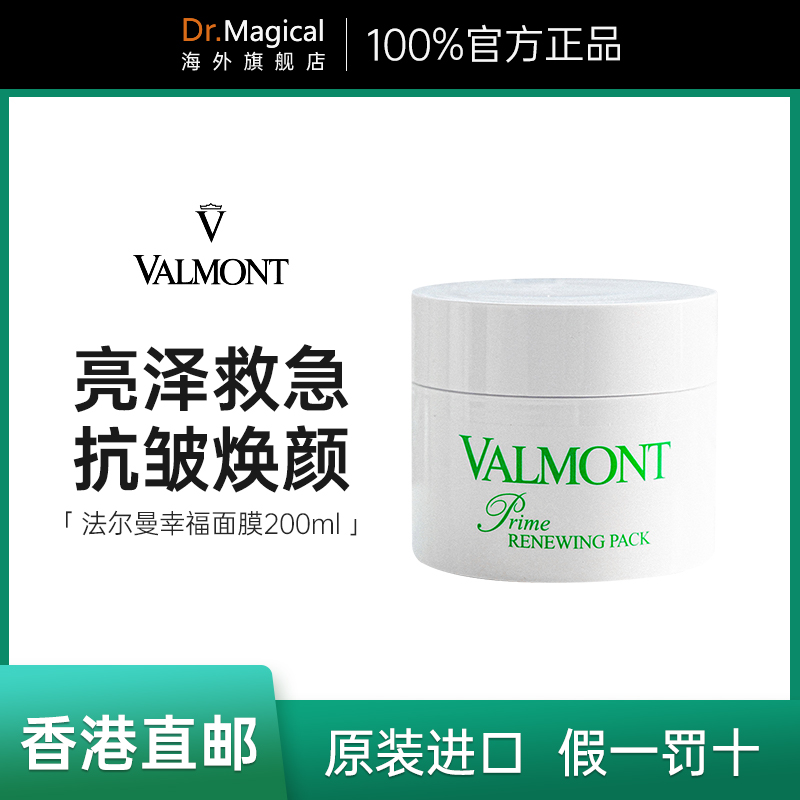 Valmont法尔曼幸福面膜罐装200ml