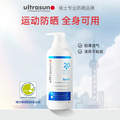 Ultrasun SPF 20 运动防晒啫喱 400ml