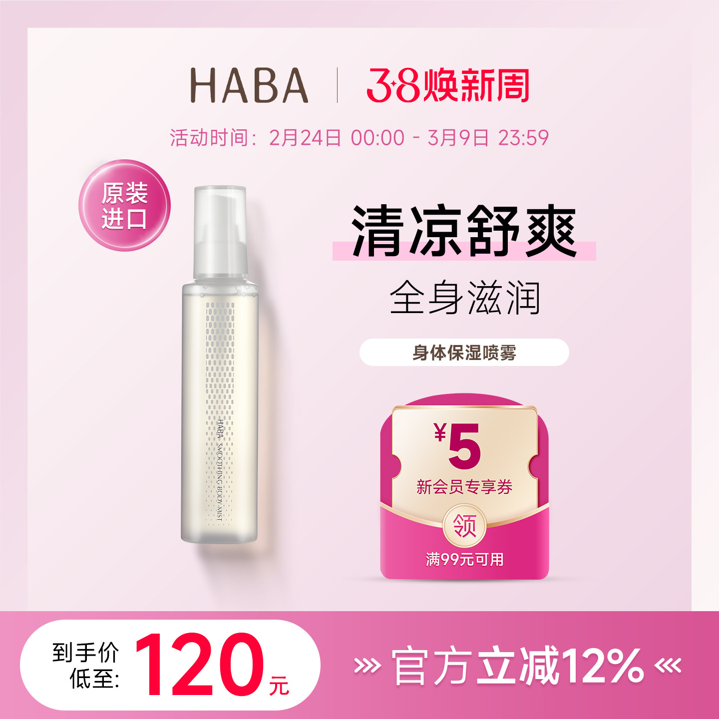 【旗舰正品】HABA身体保湿精华水喷雾滋润高补水清爽不粘腻200ML