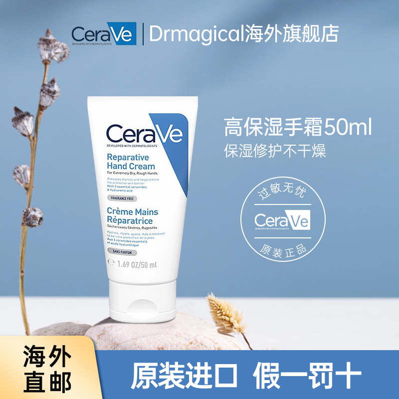 法国直邮 适乐肤CERAVE REPARATIVE护手霜50ml