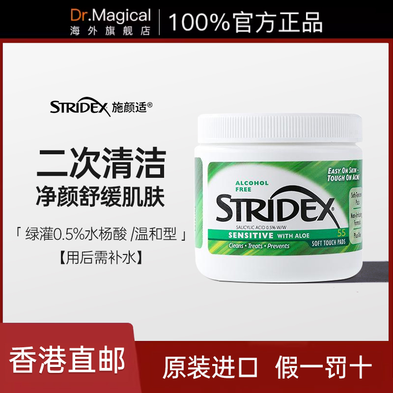 stridex杨酸棉片酸去闭口祛痘印收缩毛孔官方旗舰刷