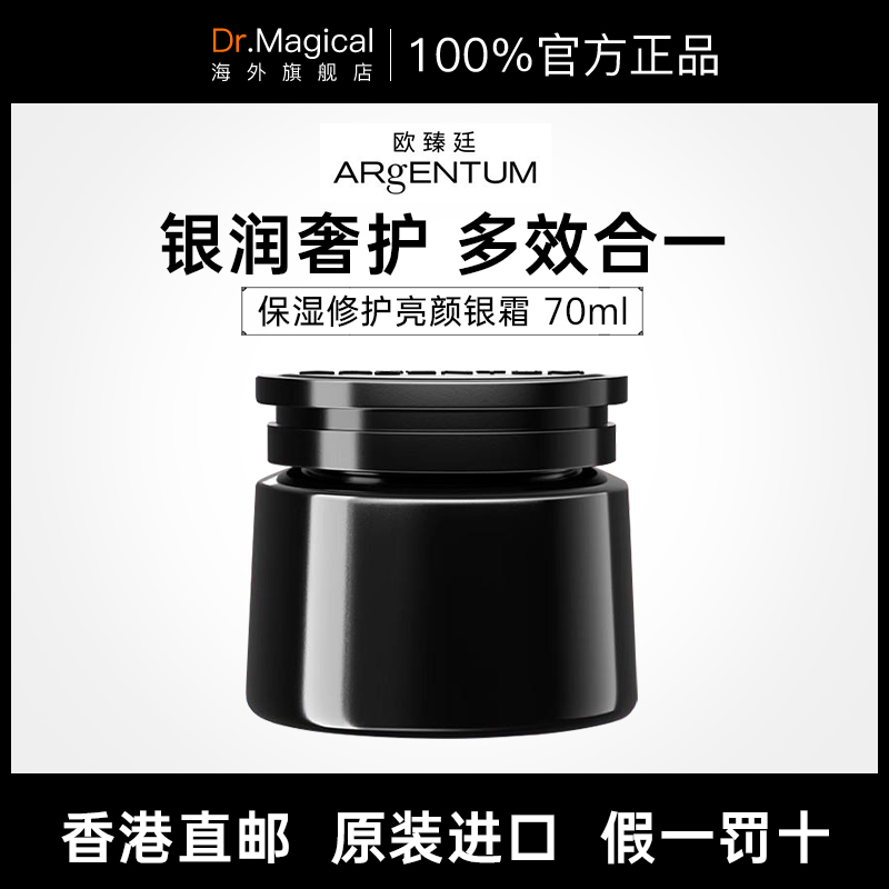Argentum欧臻廷保湿修护紧致抗皱面霜银霜官方旗舰店正品70ml