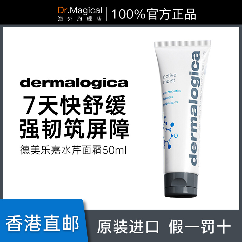 Dermalogica德美乐嘉水芹面霜无油修护保湿控油乳液正品50ml