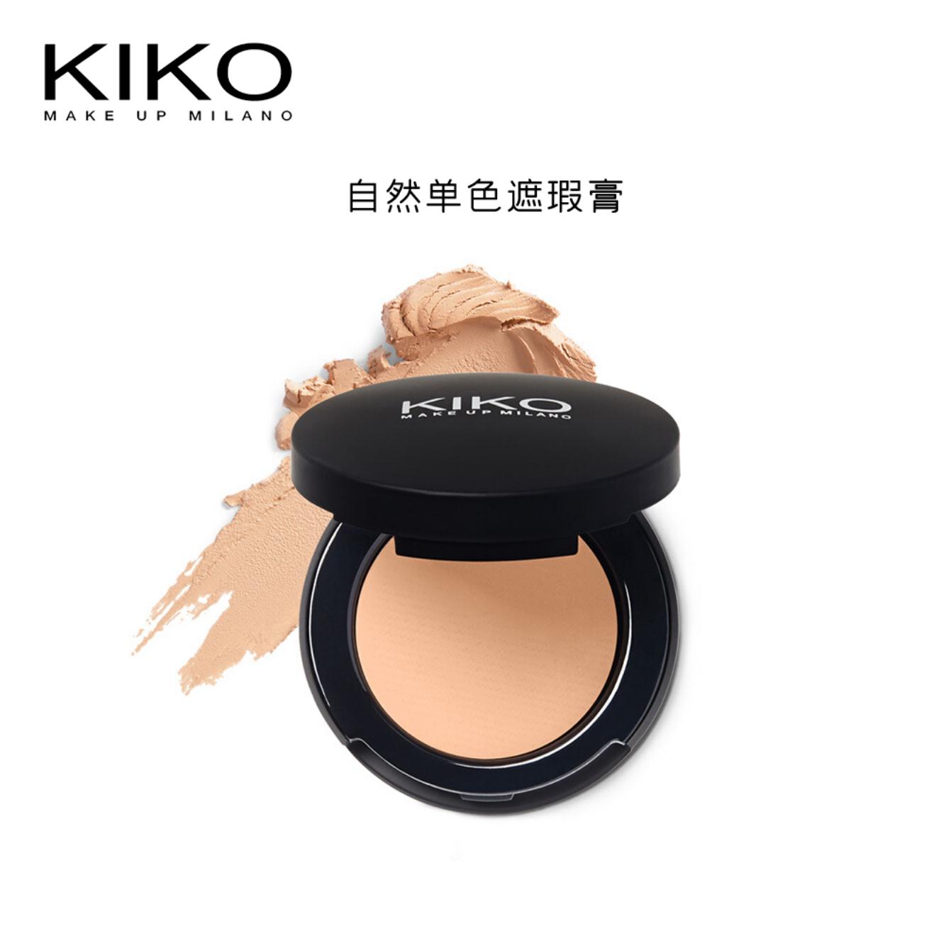 【欧洲直邮】KIKO自然单色遮瑕膏 #01 润泽清爽 2g
