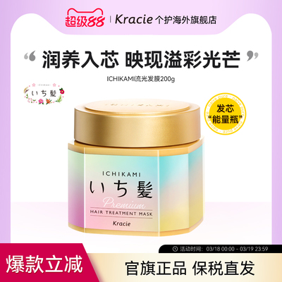 日本客乐谐ICHIKAMI发膜修护