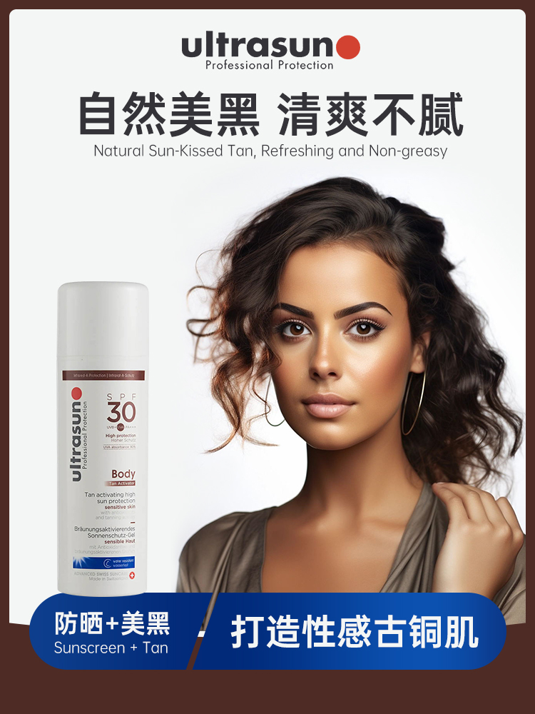 Ultrasun优佳 活肤美黑身体乳 SPF30 150ml 美容护肤/美体/精油 身体乳/霜 原图主图