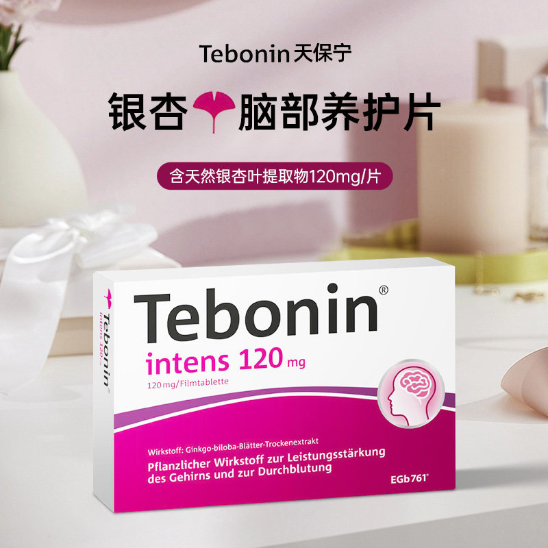 tebonin 天保宁金银杏叶片 120mg 18岁   120片