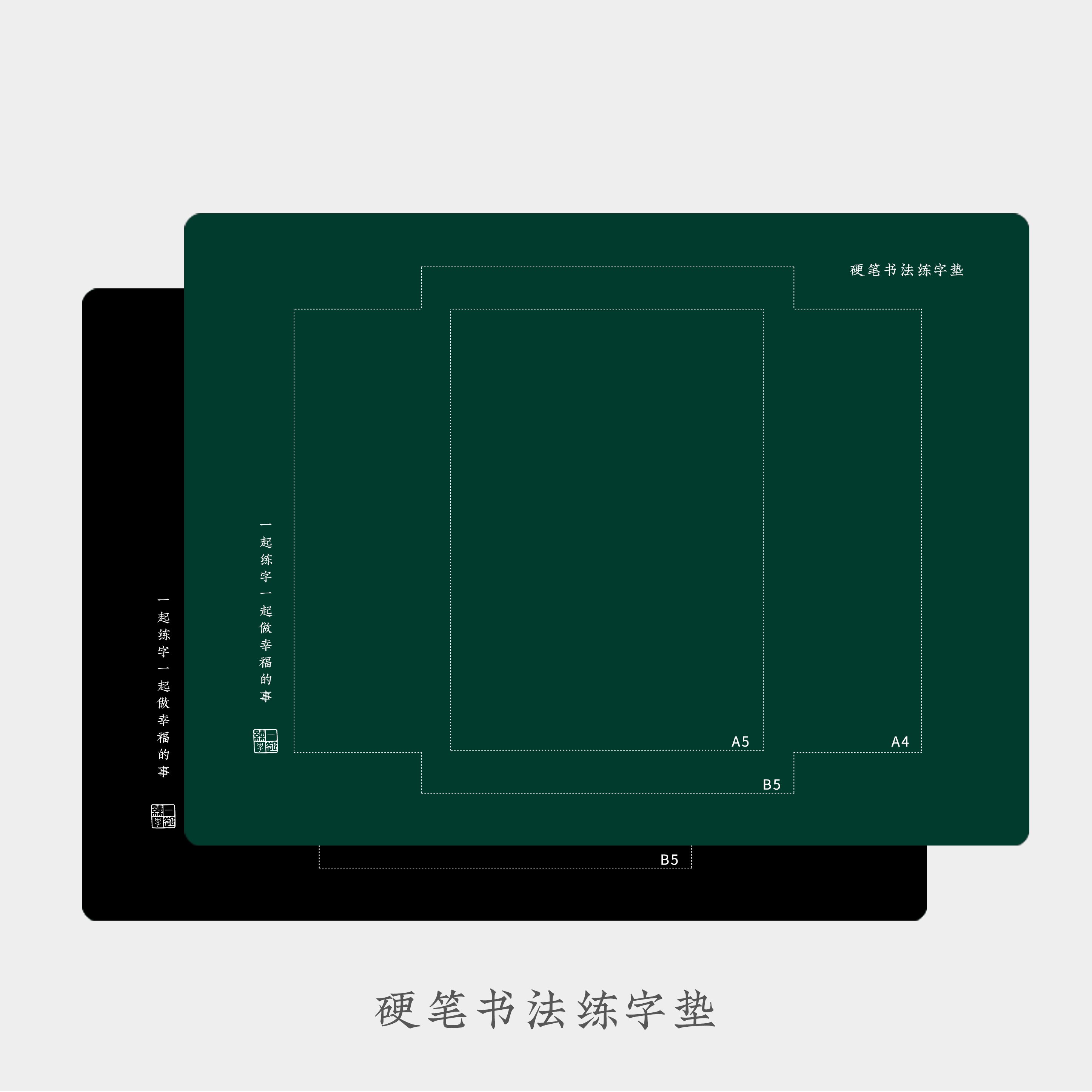 硬笔书法专用垫板高考垫板黑色绿色蓝色垫考试垫子防滑软矽胶垫书法用纸钢笔写字垫练习垫专业田字格练字本垫