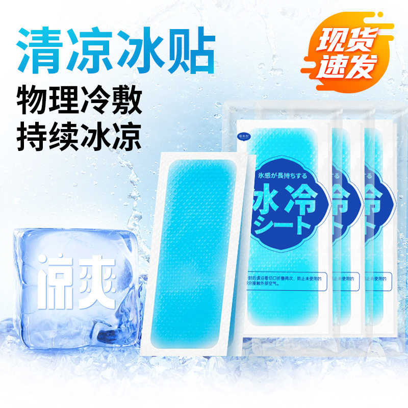 冰凉贴夏天解暑降温神器清凉贴学生冰冰贴夏季手机退热散热冰敷贴