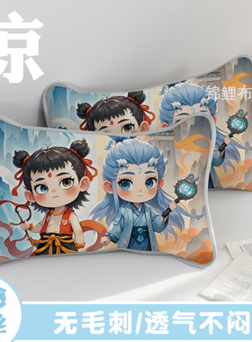 哪吒冰丝印花枕套可拆洗