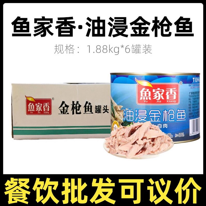 鱼家香油浸金枪鱼罐头1880g*6罐即食代餐沙拉大罐装,水产肉类/新鲜蔬果/熟食,鱼类罐头,淘宝优惠券,粉丝福利购,淘宝优惠卷