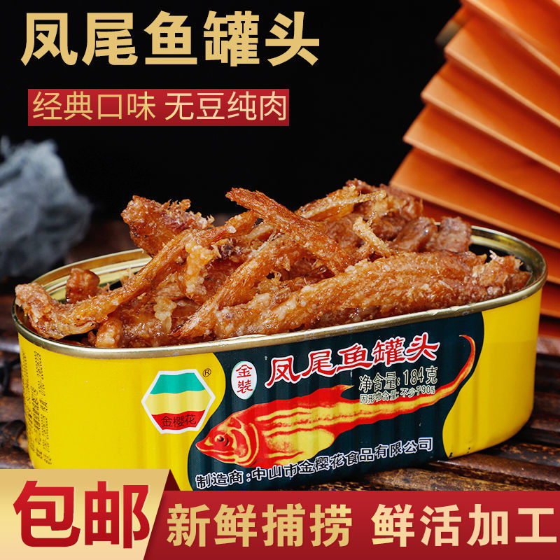 金樱花牌 官方凤尾鱼罐头184g即食鱼干零食下饭菜熟食方便