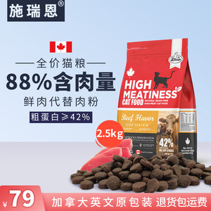 施瑞恩无谷幼猫成猫老年猫通用高蛋白牛肉营养全价全期猫粮食主粮