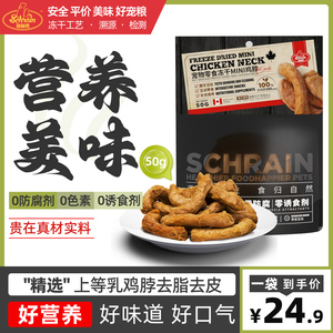 施瑞恩猫狗磨牙洁齿零食冻干鸡脖
