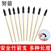 枪弩箭支投壶投箭弓箭射击配件安全橡胶头环保竹制可定制长度 包邮