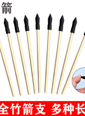 包邮枪弩箭支投壶投箭弓箭射击配件安全橡胶头环保竹制可定制长度