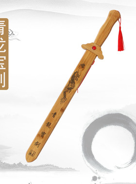 儿童小木剑带鞘竹制刀剑玩具青龙剑木刀木剑男孩宝剑舞台表演道具
