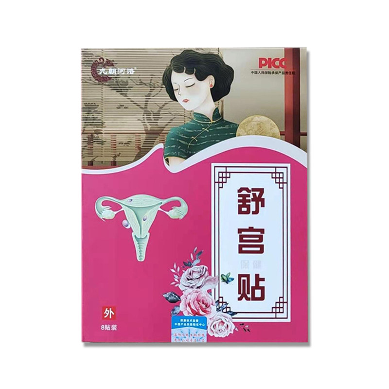 宫寒痛经中药贴调理腹痛