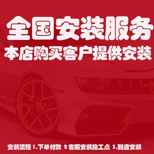 补差支持到店安装服务