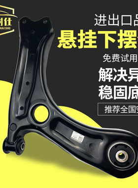 适用大众新速腾下摆臂下悬挂三角臂上支臂控制臂后前衬套球头胶套