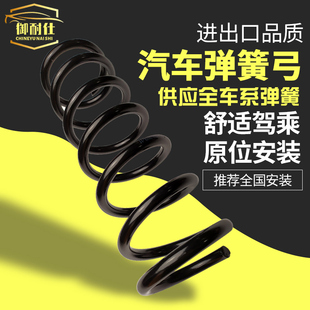 适用雷克萨斯IS300后弹簧前轮弓子升高加强增粗RX270王黄IS250