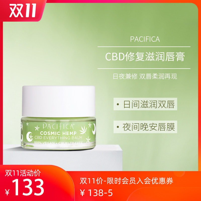 Pacifica修复保湿CBD滋润护唇膜防干裂无色淡化唇纹打底唇膏