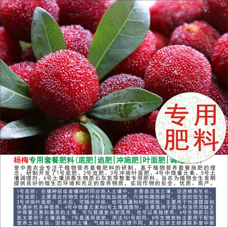 50斤誉中奥杨梅专用肥料生物碳有机肥复合肥底肥追肥冲施叶面肥