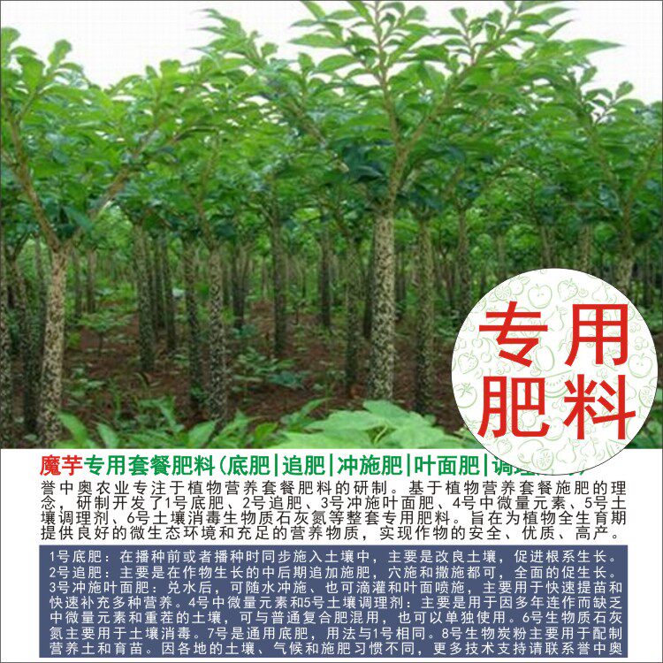 1斤魔芋专用肥料有机肥复合肥叶面肥科研试验用肥阳台种植用肥