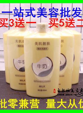 美肤纯牛奶亮肤洗面奶450ml 美容清洁温和护肤控油清爽净肤男女