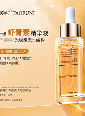 虾青素精华液30ml 烟酰胺+肌肽青春定格液糖氧双抑熬夜小橘瓶精华