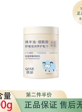 QISE琪瑟绵羊油润肤乳身体乳300g 秋冬滋润补水保湿干防干裂起皮