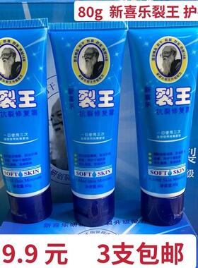 新喜乐裂王抗裂修复霜手足防干裂列裂可宁护手霜手开口防裂膏