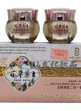 艾肤宝斑消宝雪肤精粹亮颜百草药王玉颜美肌二合一两件套靓颜嫩肤