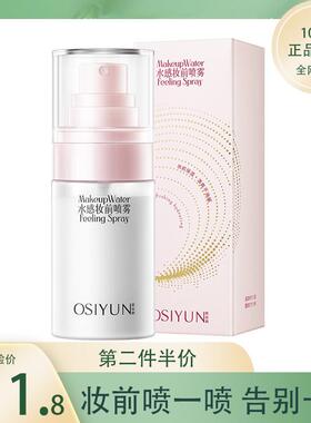 欧丝韵妆前补水喷雾爽肤水50ml保湿锁水控油提亮上妆不卡粉不脱妆