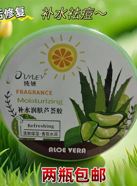 正品纯妍舒缓保湿润肤芦荟胶 滋润 呵护 持久保湿 舒缓补水 300ml
