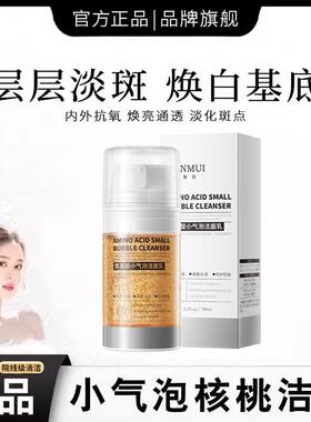 韦雪推荐小气泡核桃氨基酸泡沫洗面奶温和清洁毛孔控油官方正品