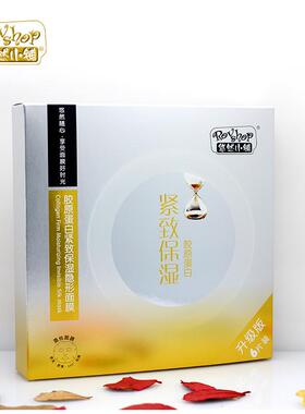 悠然小铺蚕丝胶原蛋白紧致保湿隐形面膜 密集修护锁水滋润面膜贴