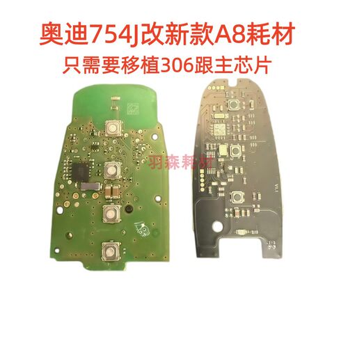 奥迪754J改新款C8A8款钥匙